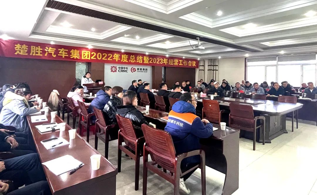 起跑即是沖刺，開局就是決戰(zhàn)！楚勝汽車集團(tuán)隆重召開2022年