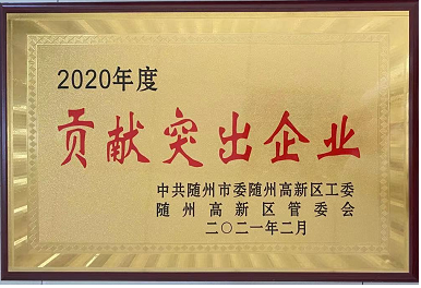 【喜報(bào)】湖北楚勝汽車(chē)有限公司榮獲隨州市貢獻(xiàn)突出企業(yè)，